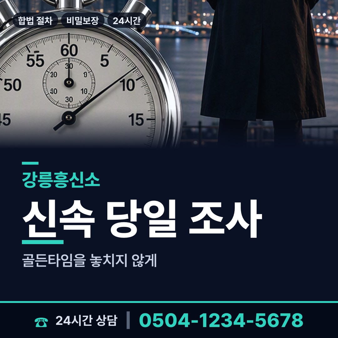 강릉 포남2동 중고거래사기 상담 안내