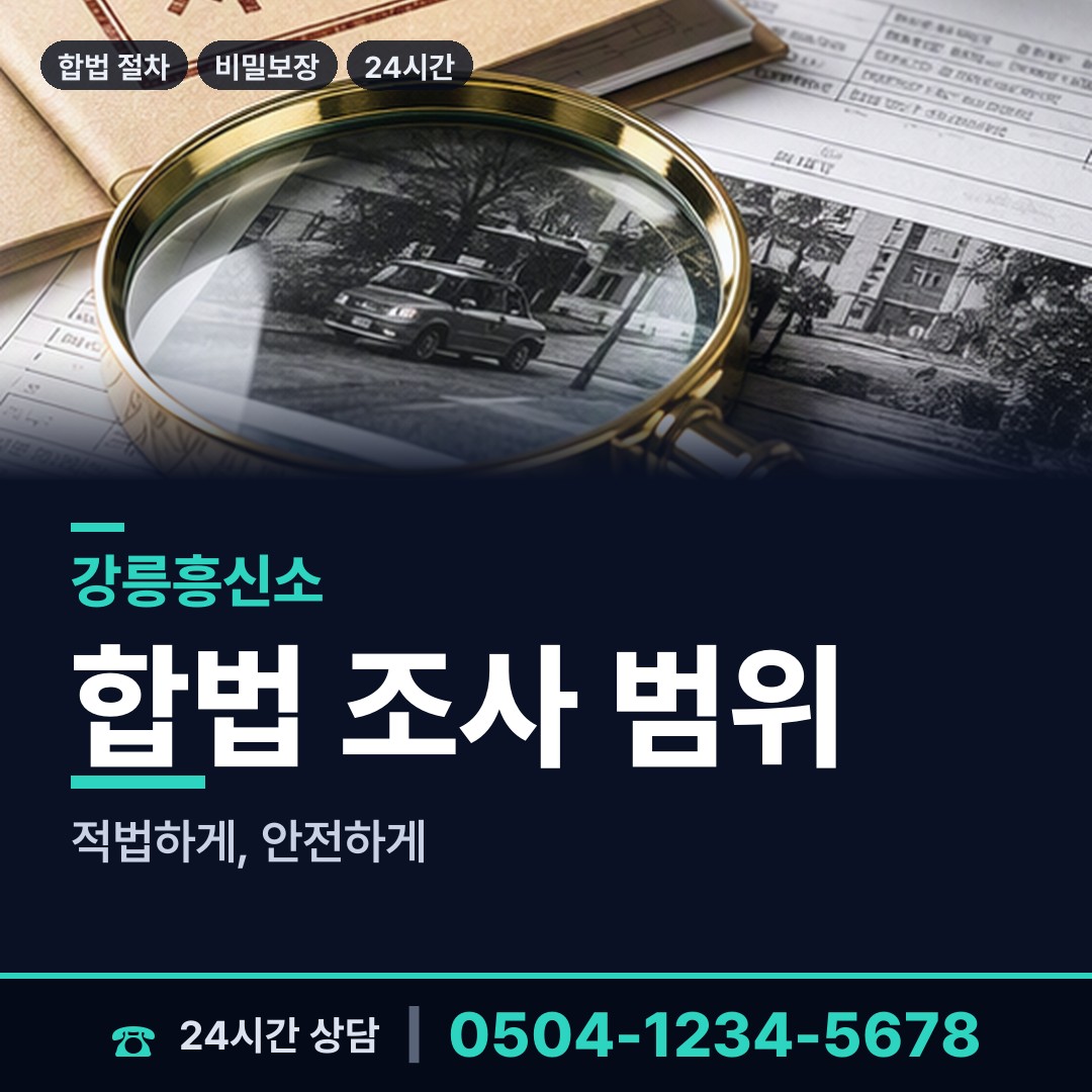 강릉 포남2동 사람찾기 상담 안내