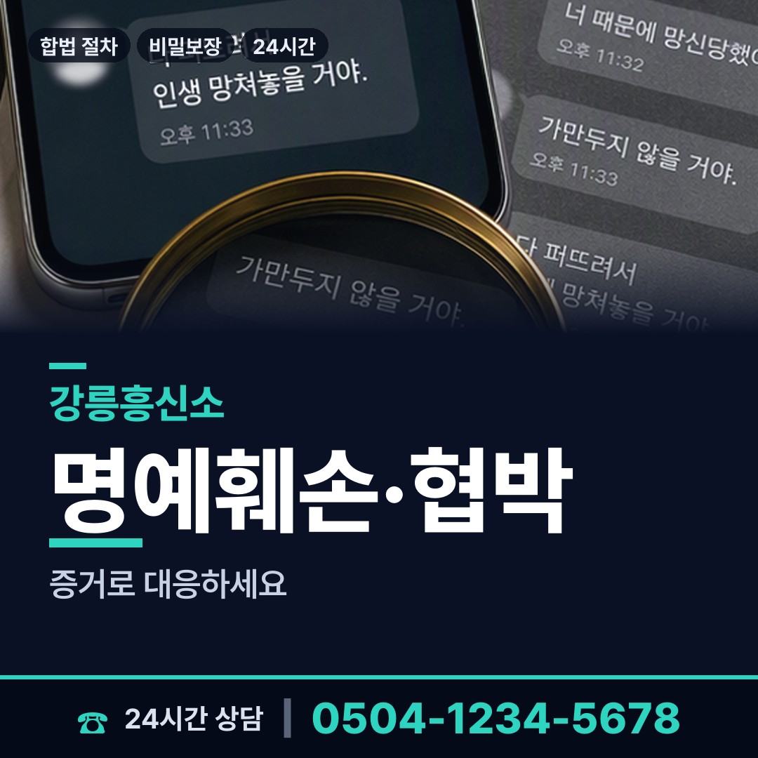 강릉 포남2동 사설탐정 상담 안내