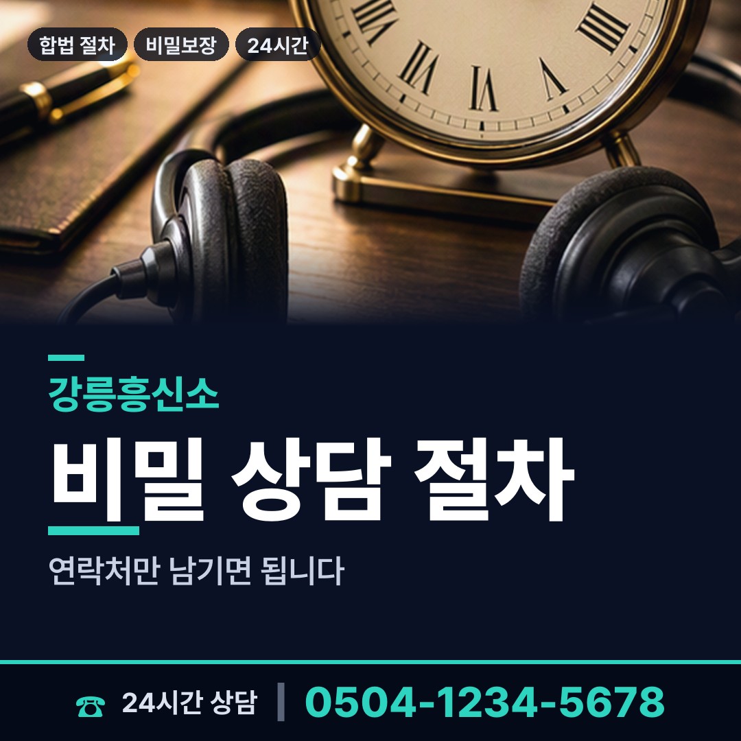 강릉 포남2동 탐정 상담 안내