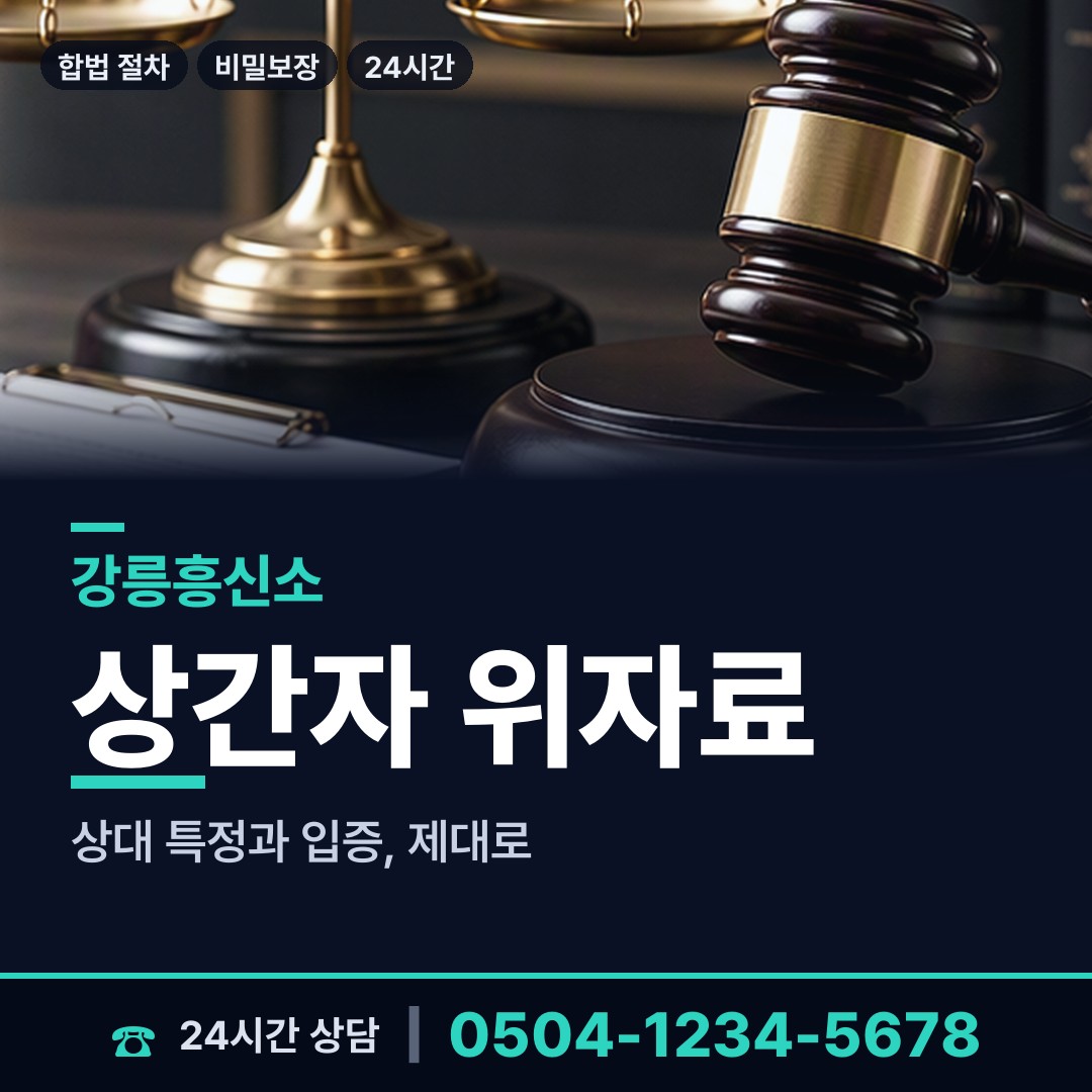 강릉 포남2동 면접교섭조사 상담 안내