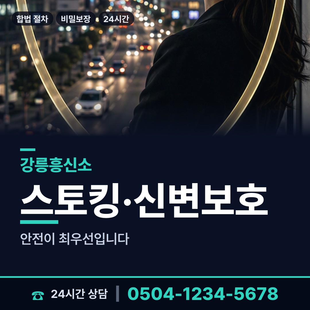 강릉 포남2동 배우자의심 상담 안내