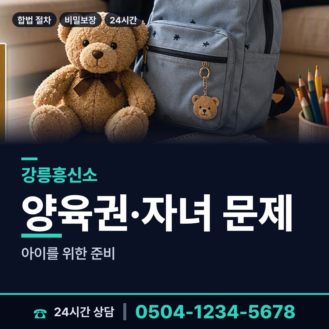 강릉 포남2동 행적조사 상담 안내
